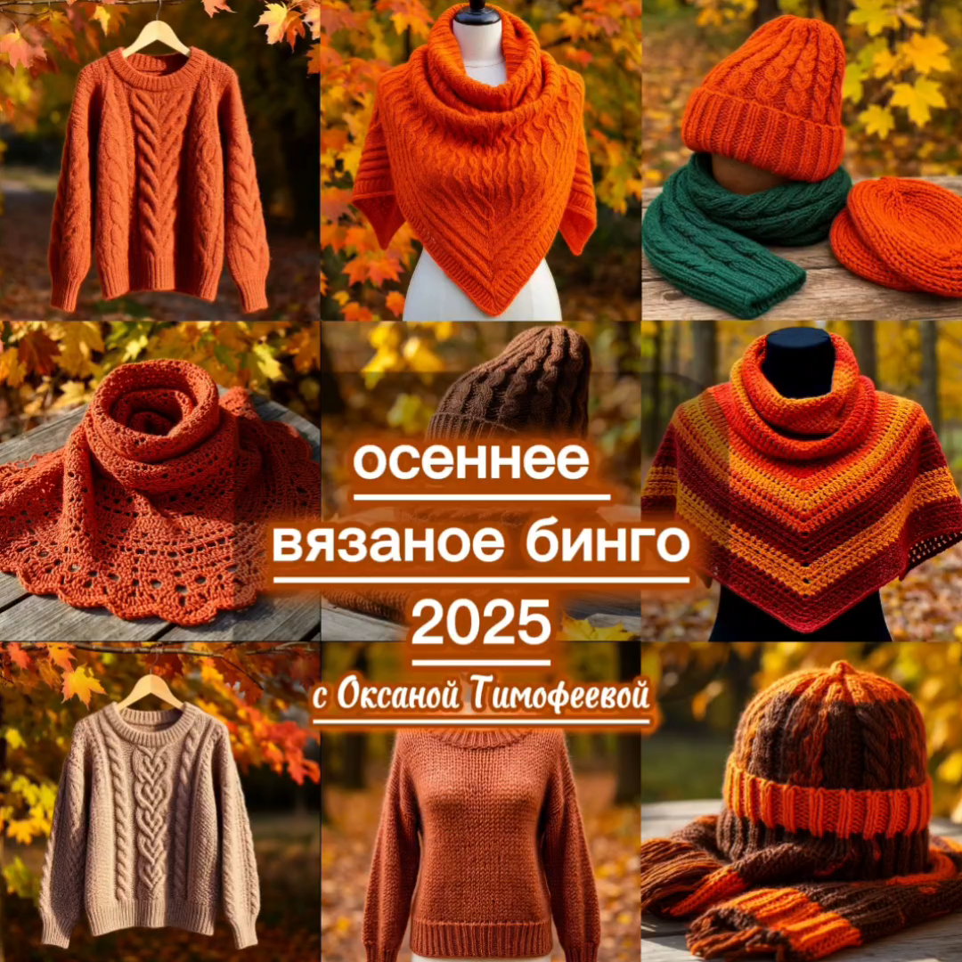 Стильные вязаные вещи от Оксаны Тимофеевовой. 