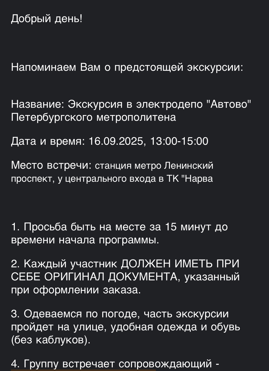 Напоминалка от турфирмы 