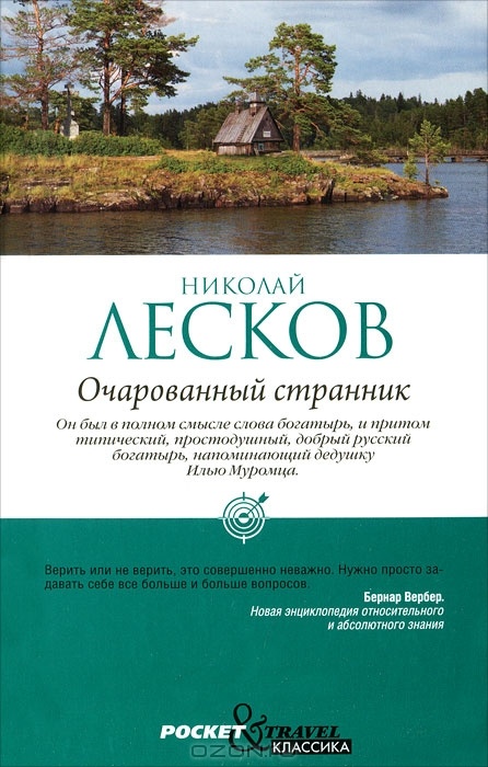     Повесть прослушана