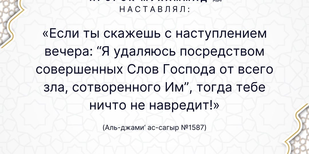 Пророк Мухаммад ﷺ наставлял