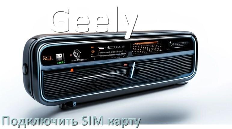 
Как к магнитоле Geely подключить SIM карту и вставить на Андроид