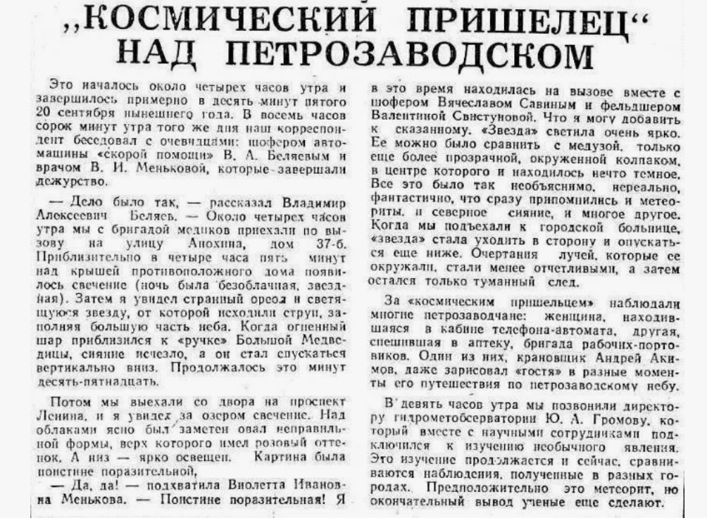 Статья в газете "Ленинградская правда"