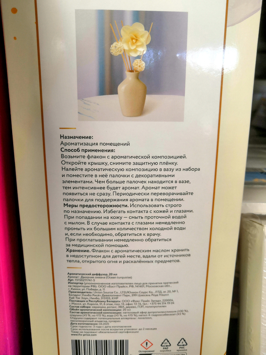 Описание ароматического диффузора на упаковке