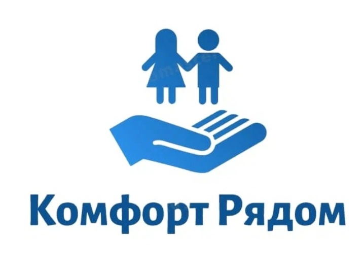 Комфорт Рядом