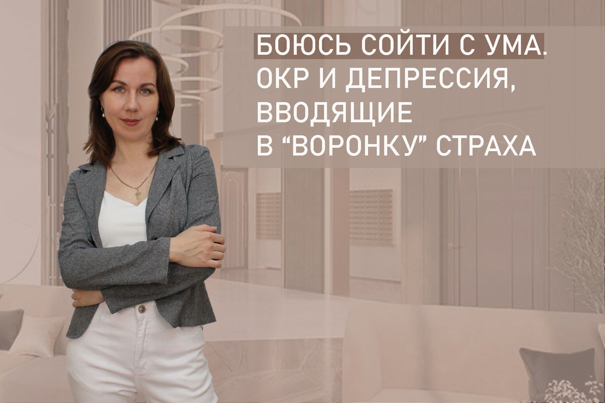 Я Людмила Лобода, дипломированный детский и семейный психолог-практик, КПТ психотерапевт, бизнес-психолог, к.э.н, МА. Работаю с РПП, ОКР, тревогой и депрессией, фобиями, низкой самооценкой. Ссылка для записи на консультацию - внизу статьи.