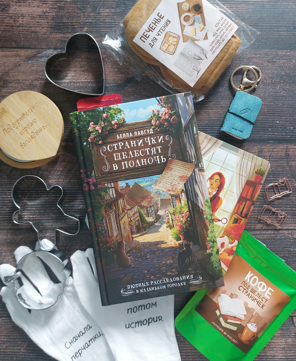 Подарки из книжного бокса "Пропавшая рукопись"