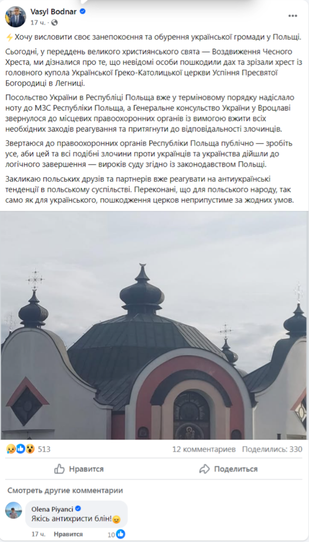    Посол Украины возмущён и обеспокоен осквернением украинской церкви в Польше