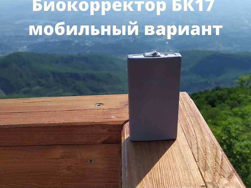 Мобильный Биокорректор БК-17.4