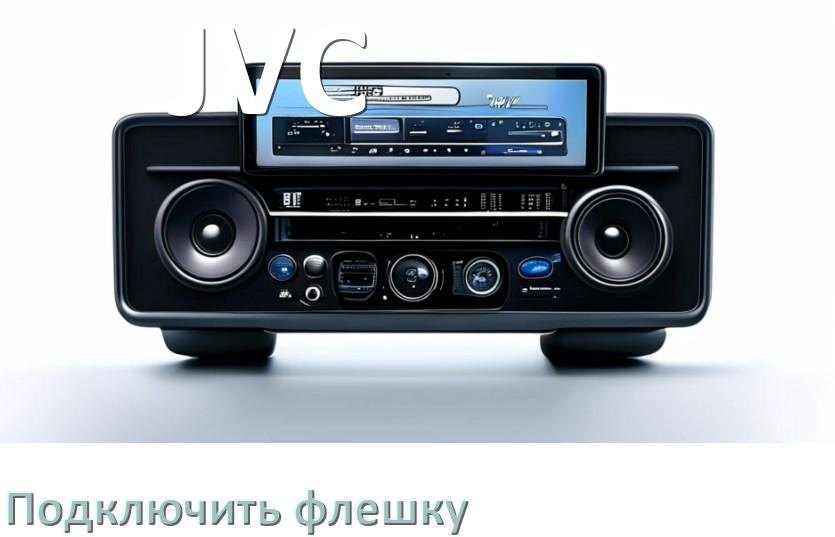 
Как к магнитоле JVC подключить USB флешку и включить через AUX