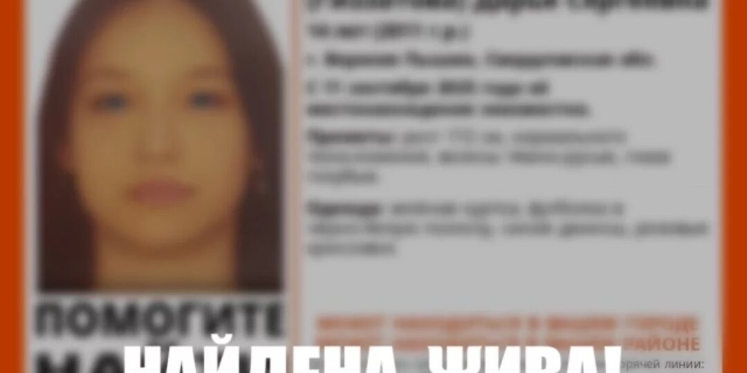 В Свердловской области ищут 14-летнюю девочку, пропавшую еще 11 сентября