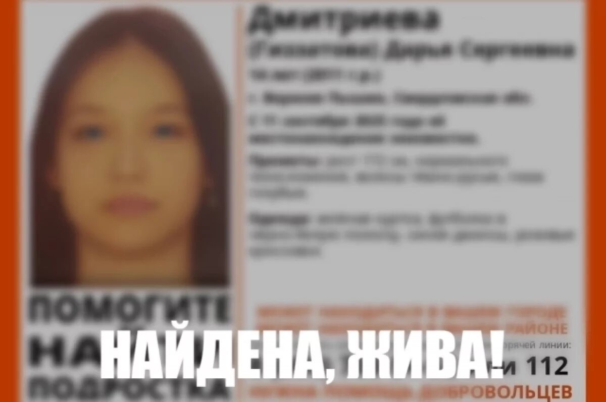    В Свердловской области ищут 14-летнюю девочку, пропавшую еще 11 сентября