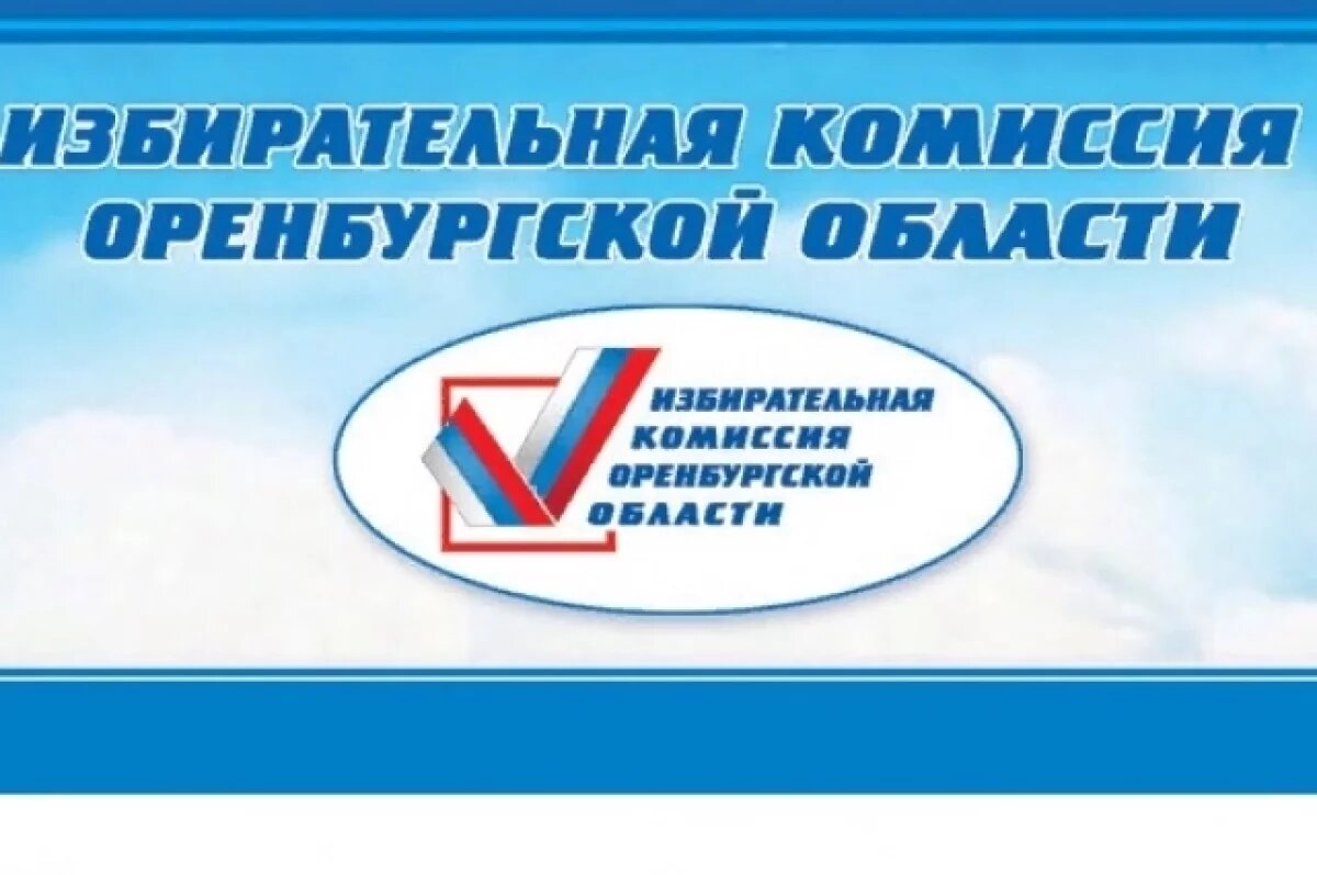    Председатель Избирательной комиссии Оренбургской области прокомментировала ситуацию на выборах в Орске.