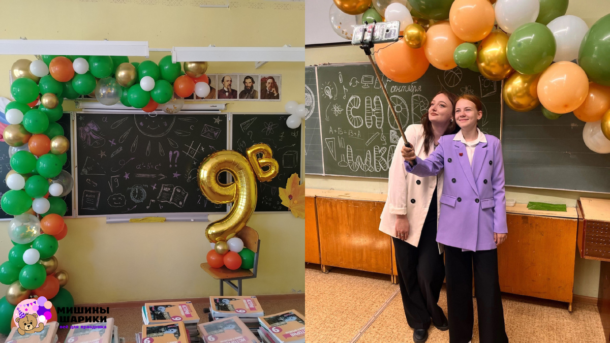 Фотозона в классе на День учителя