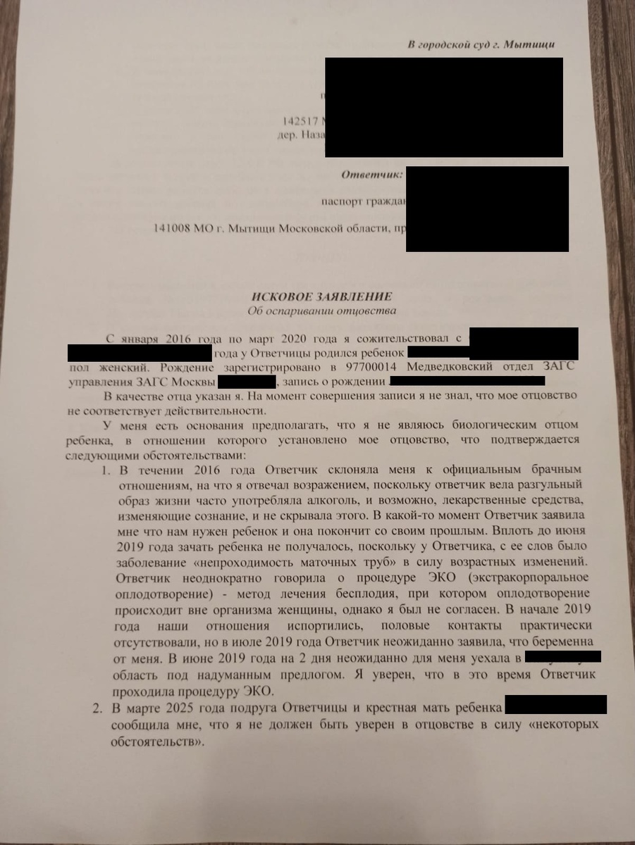 Заявление об оспаривании отцовства