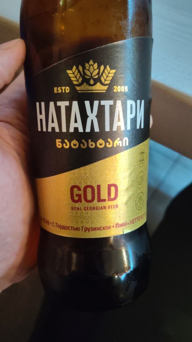 Натахтари Gold