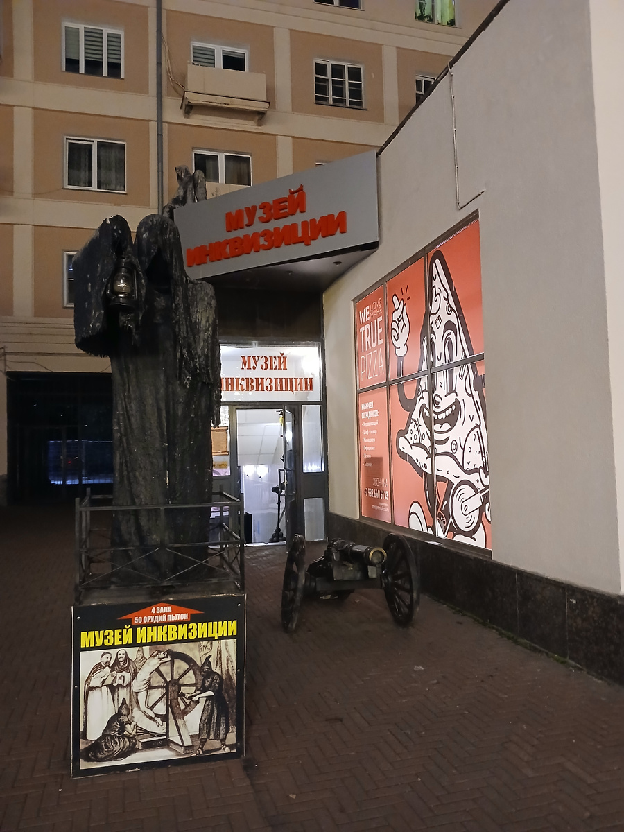 Смерть с фонарём.