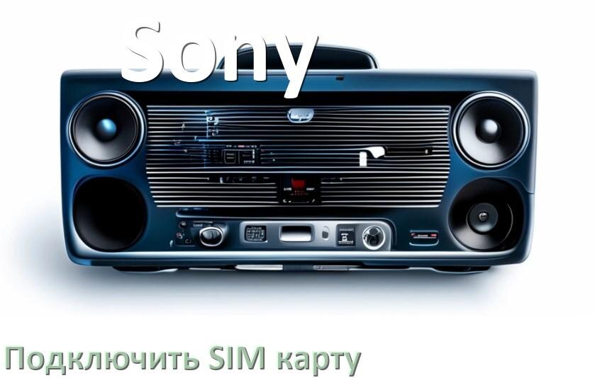 
Как к магнитоле Sony подключить SIM карту и вставить на Андроид