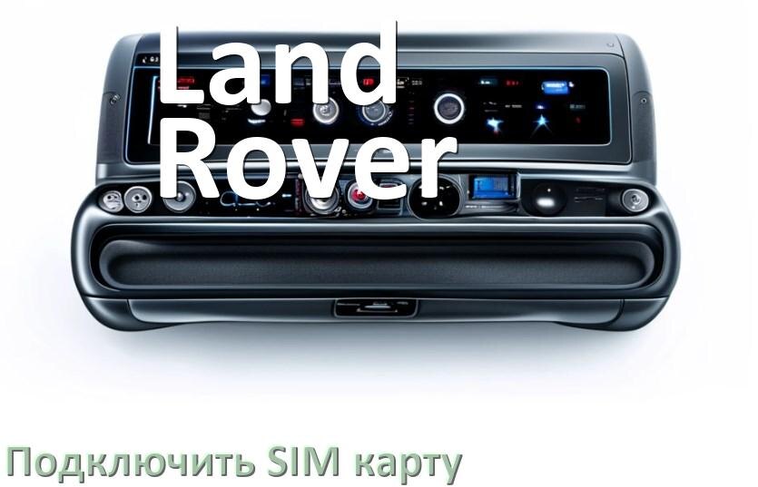 
Как к магнитоле Land Rover подключить SIM карту и вставить на Андроид