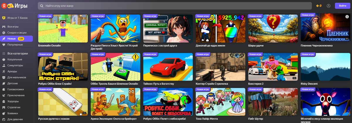 Вот такие они, Яндекс.Игры