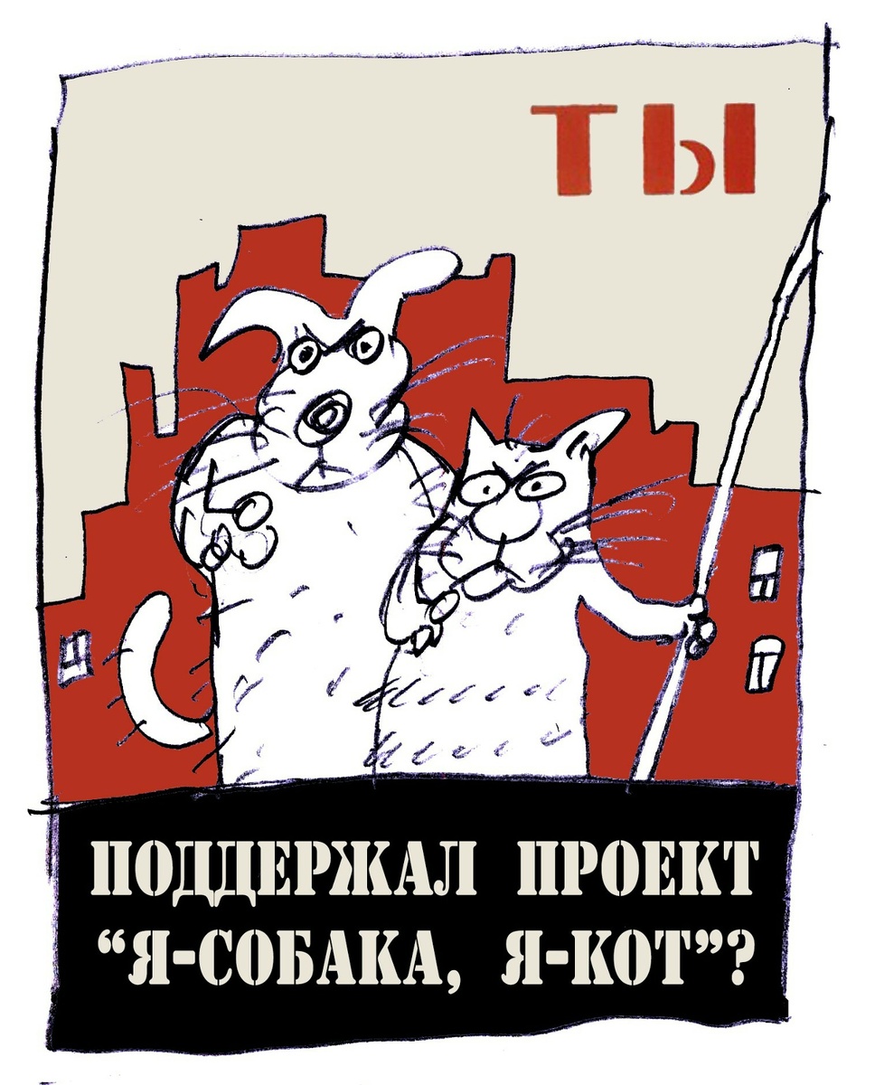 КАРИКАТУРА ОТ КАРИКАТУРИСТА ВЯЧЕСЛАВА ШИЛОВА. ИСТОЧНИК : https://vk.com/vfshilov?