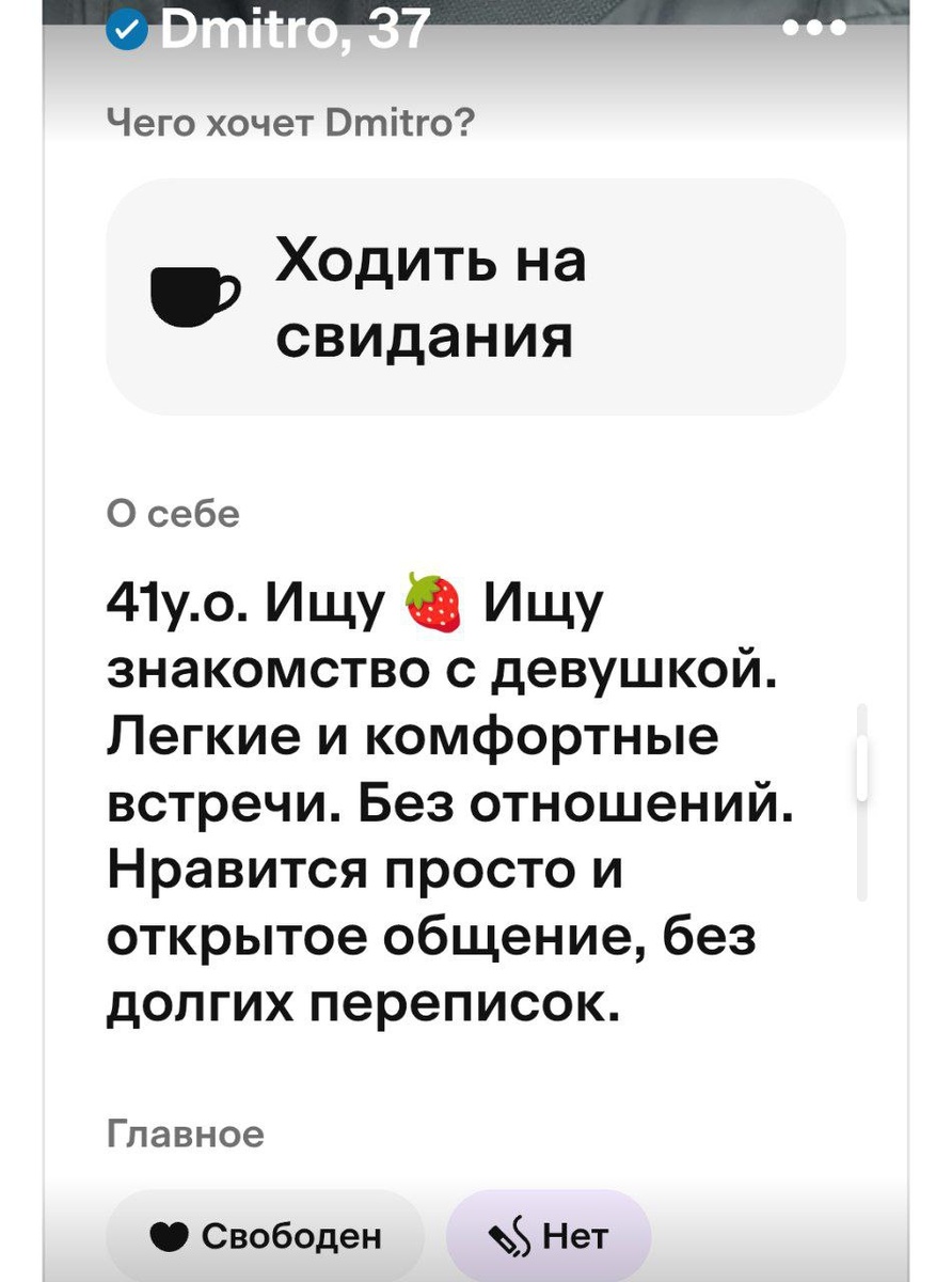 Общение без обязательств=только ради секса, такое отметается сразу, если вы хотите именно серьезных отношений, а не разово поразвлечься. Взято для примера, популярное дейтинг приложение для знакомств