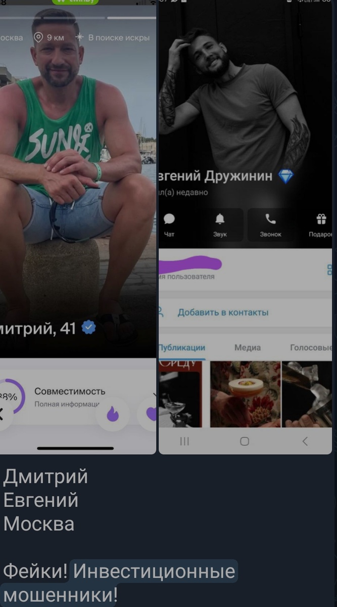 Группа в тг, занимающаяся разоблачением фейковых анкет на сайтах знакомств, скрин