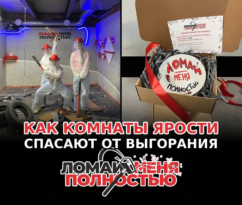 Постер на основе авторских фото https://rage-room.ru/tpost/ucc04hgxk1-kak-komnati-yarosti-spasayut-ot-vigorani