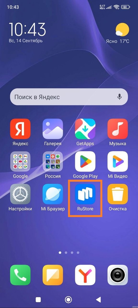 Магазины приложений RuStore и Google Play.