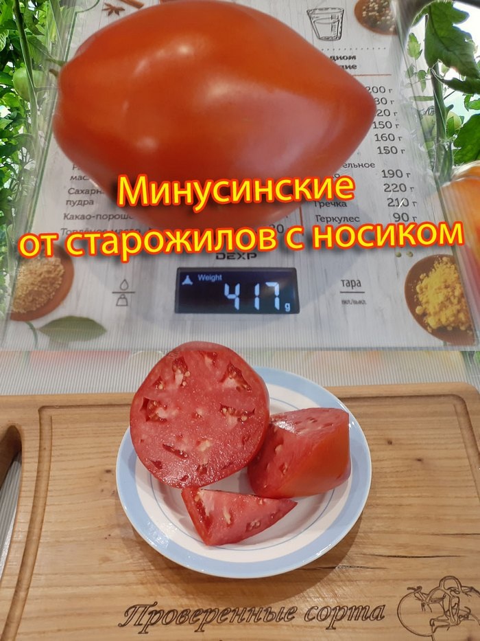 Минусинский от старожилов с носиком