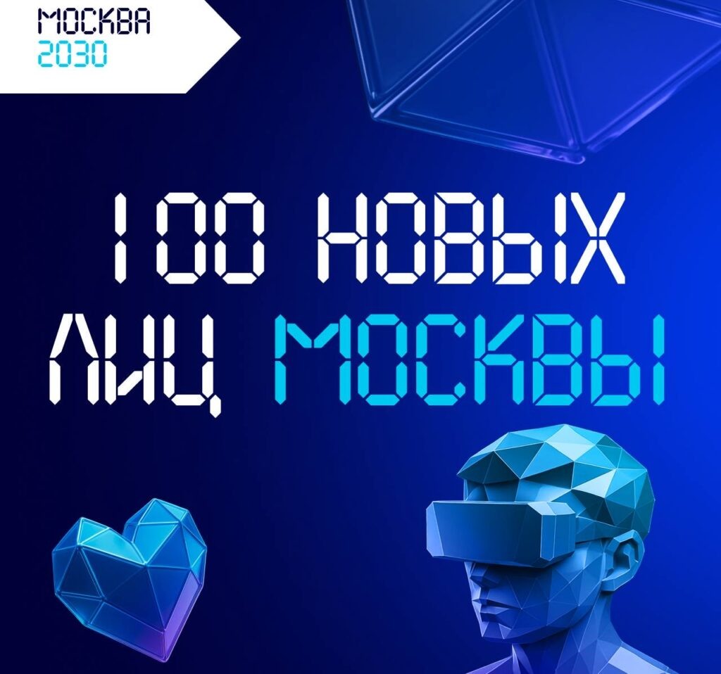    Фото: moscow2030.mos.ru