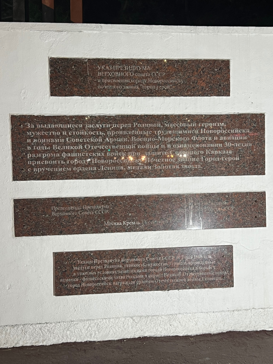 Стела на въезде в Новороссийск со стороны Краснодара