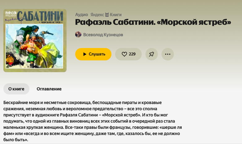 Скрин с Яндекс Музыки