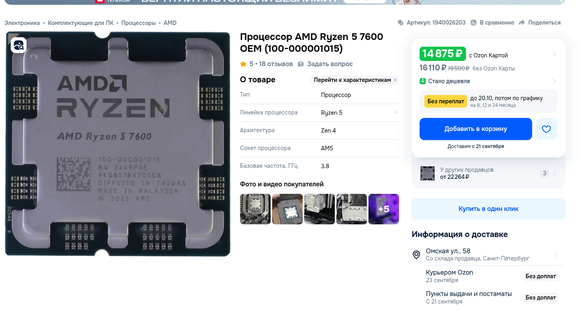 На маркетплейсах его можно найти в продаже до 15 000 рублей (cентябрь 2025)