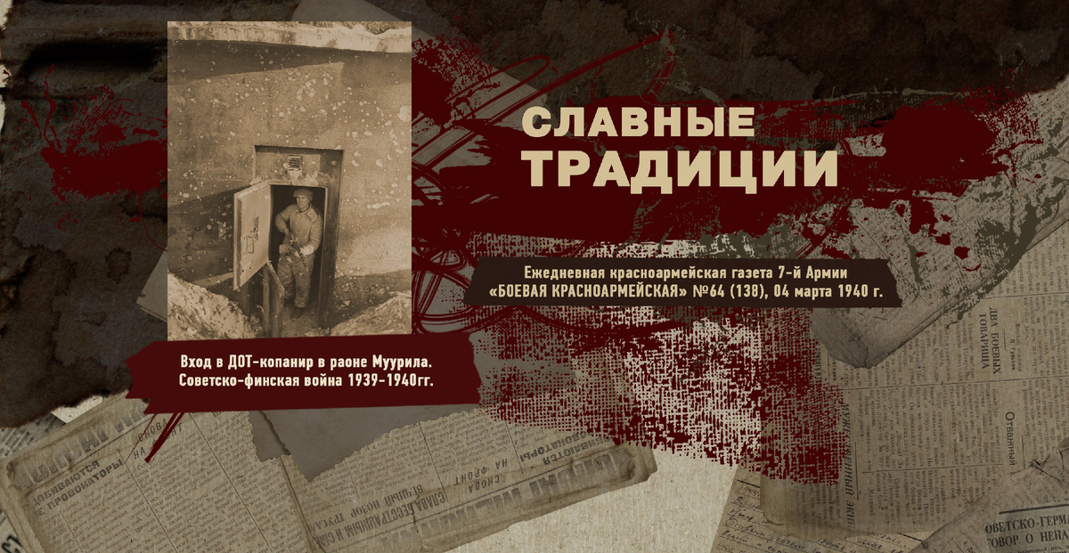 Строки фронтовые. Советско-финская зимняя война 1939-1940 гг. "РУДН ПОИСК"
