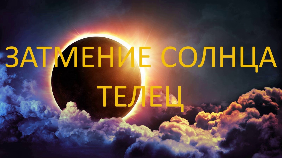 Затмение Солнца. Фото ch.pinterest.com