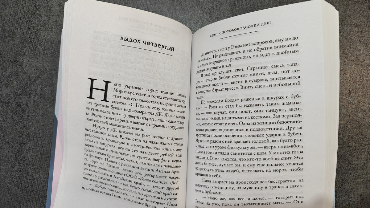 Тонкая бумага, крупный шрифт