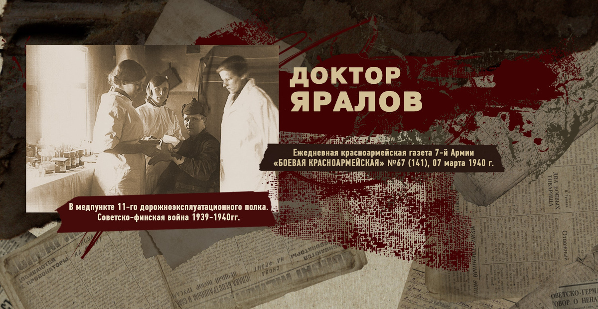 Строки фронтовые. Советско-финская зимняя война 1939-1940 гг. "РУДН ПОИСК"