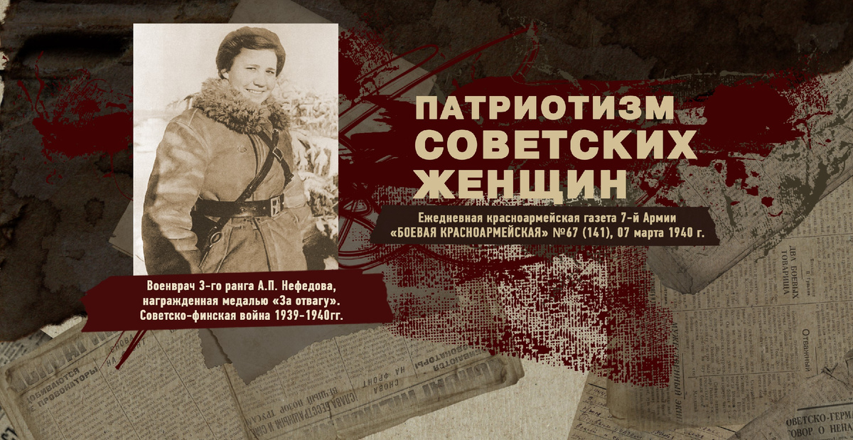 Строки фронтовые. Советско-финская зимняя война 1939-1940 гг. "РУДН ПОИСК"