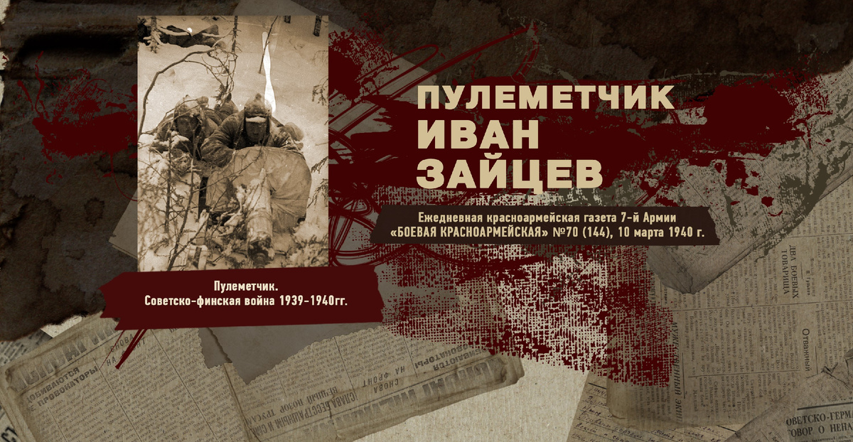 Строки фронтовые. Советско-финская зимняя война 1939-1940 гг. "РУДН ПОИСК"