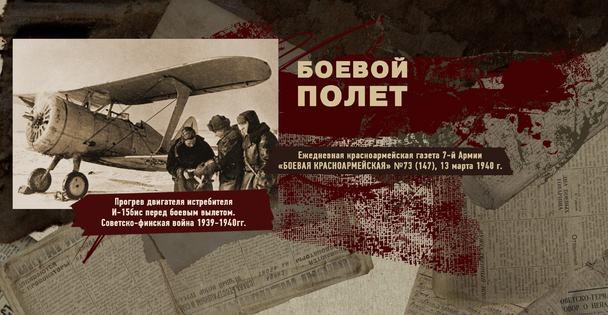 Строки фронтовые. Советско-финская зимняя война 1939-1940 гг. "РУДН ПОИСК"