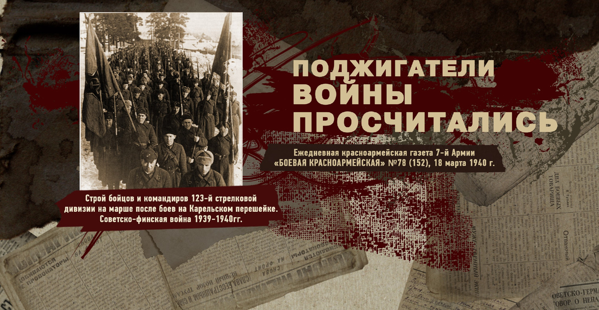 Строки фронтовые. Советско-финская зимняя война 1939-1940 гг. "РУДН ПОИСК"
