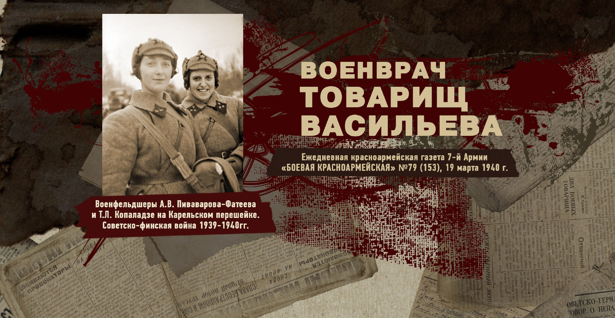 Строки фронтовые. Советско-финская зимняя война 1939-1940 гг. "РУДН ПОИСК"