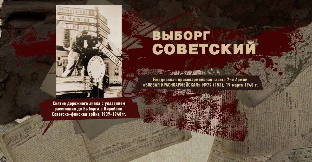 Строки фронтовые. Советско-финская зимняя война 1939-1940 гг. "РУДН ПОИСК"