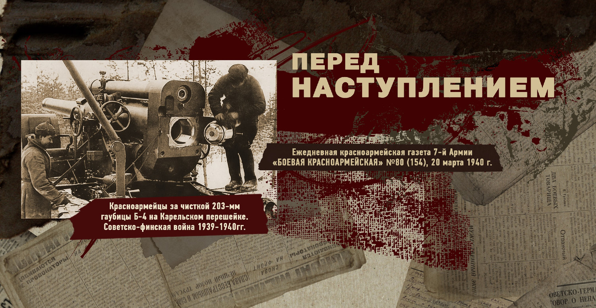 Строки фронтовые. Советско-финская зимняя война 1939-1940 гг. "РУДН ПОИСК"