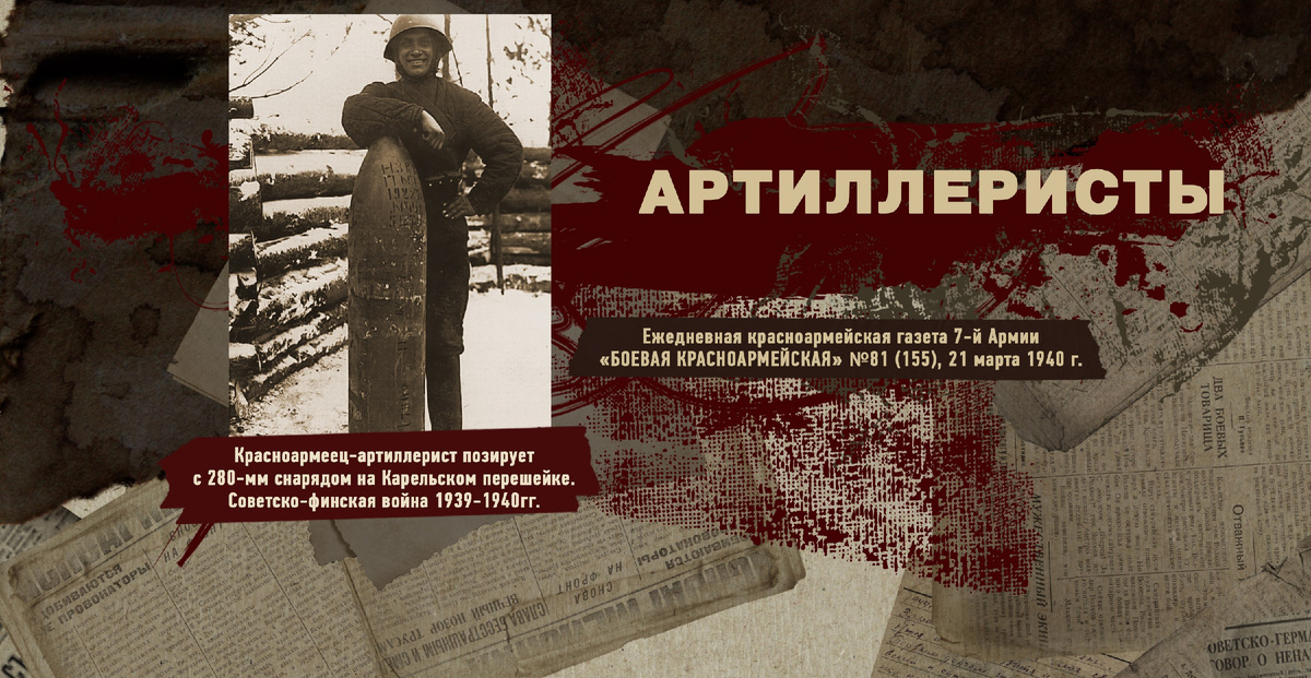 Строки фронтовые. Советско-финская зимняя война 1939-1940 гг. "РУДН ПОИСК"