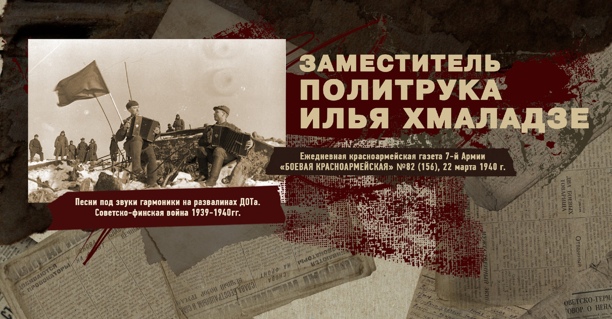 Строки фронтовые. Советско-финская зимняя война 1939-1940 гг. "РУДН ПОИСК"