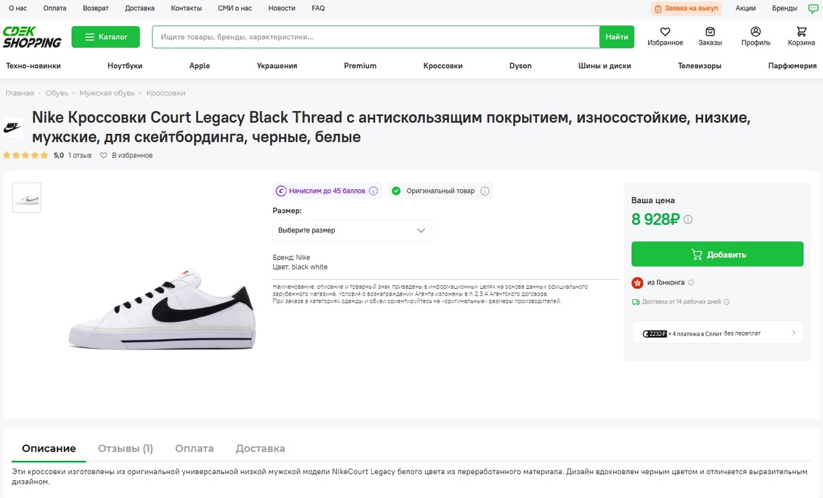 Описание: "Эти кроссовки изготовлены из оригинальной универсальной низкой мужской модели NikeCourt Legacy белого цвета из переработанного материала. Дизайн вдохновлен черным цветом и отличается выразительным дизайном."