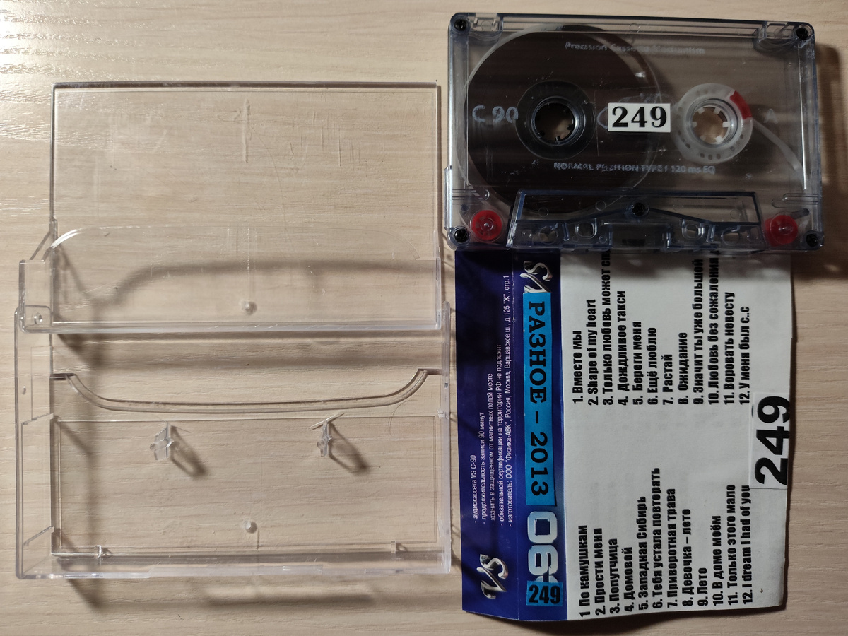 Кассета № 249 в комплекте