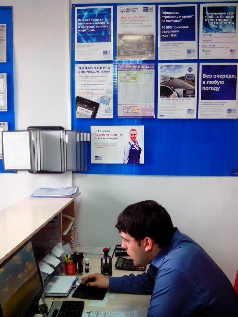 Моя первая официальная работа программистом в Почте России.