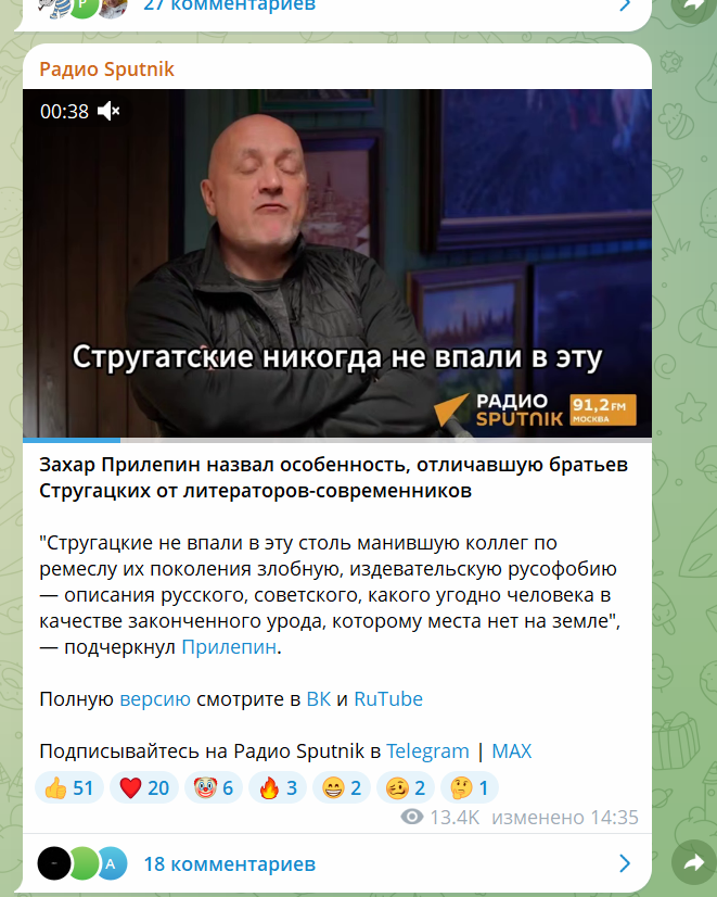 телеграм-канал "Радио SPURNIK"